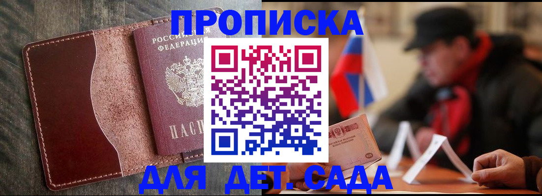 временная регистрация в Воронеже