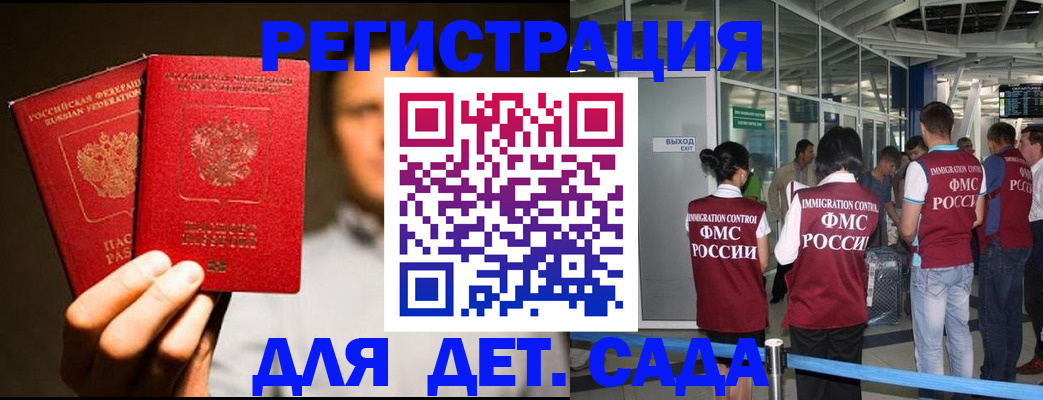 прописка в Воронеже