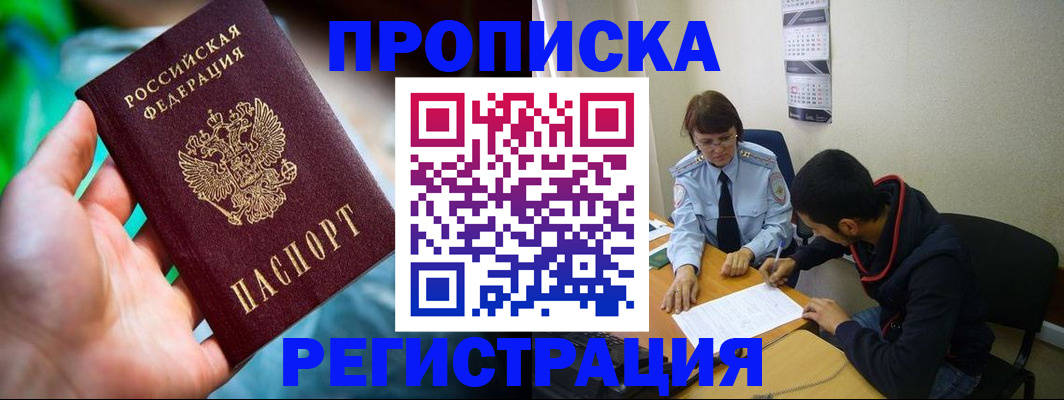 прописка регистрация в Воронеже