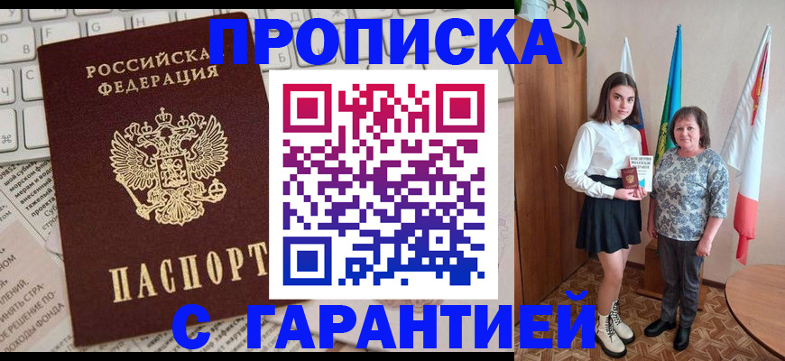 временная регистрация гарантия в Воронеже