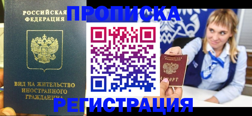 прописка для школы в Воронеже