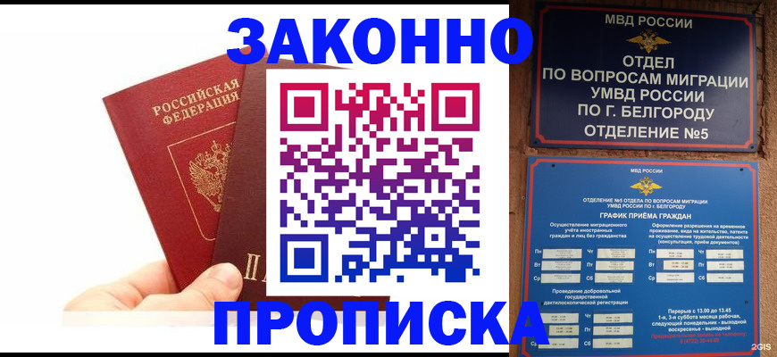 временная регистрация для школы в Воронеже
