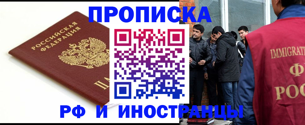 прописка гарантия в Воронеже