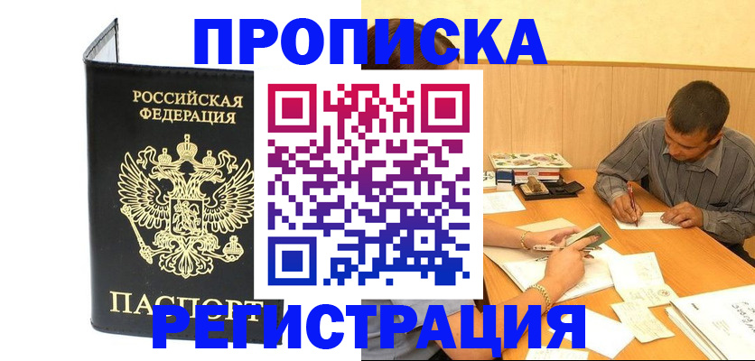 прописка для школы в Воронеже