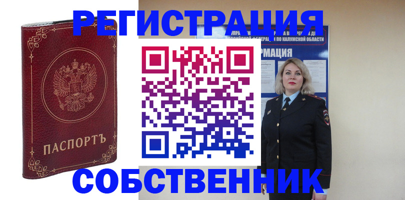 купить прописку в Воронеже
