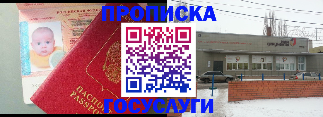 временная регистрация собственник в Воронеже