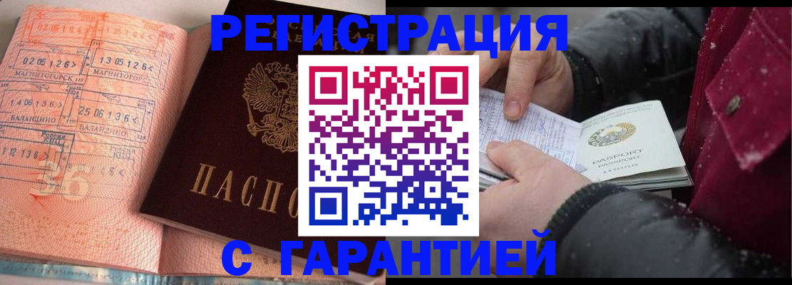 прописка штамп в Воронеже